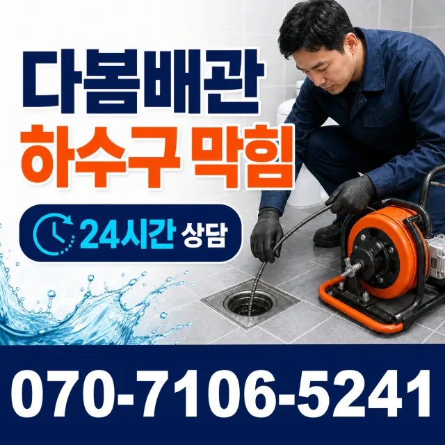 전남광주 무안군 무안읍 상고절길 바닥누수 상담 이미지 2
