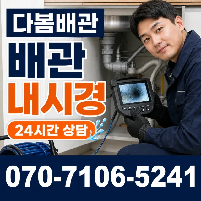 전남광주 무안군 무안읍 상고절길 바닥누수 상담 이미지 3