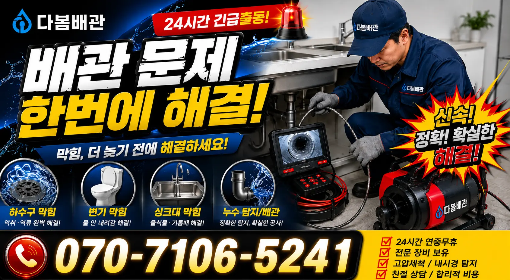 전남광주 무안군 무안읍 상고절길 바닥누수 24시간 긴급출동 상담 안내